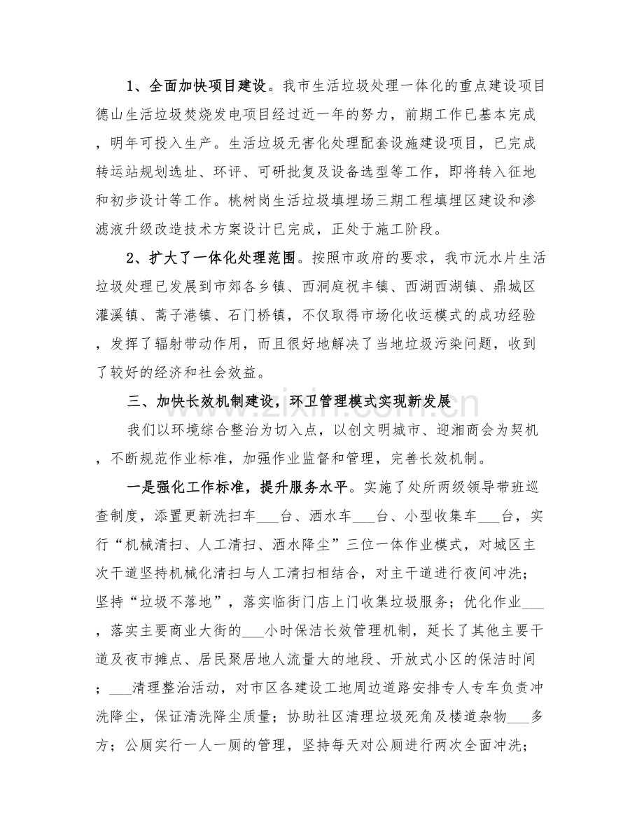 2022年市环卫处工作总结.doc_第2页