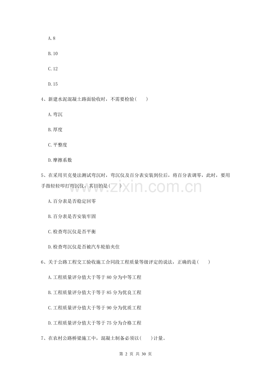 2021-2022年二级建造师《公路工程管理与实务》模拟真题C卷-附解析.doc_第2页