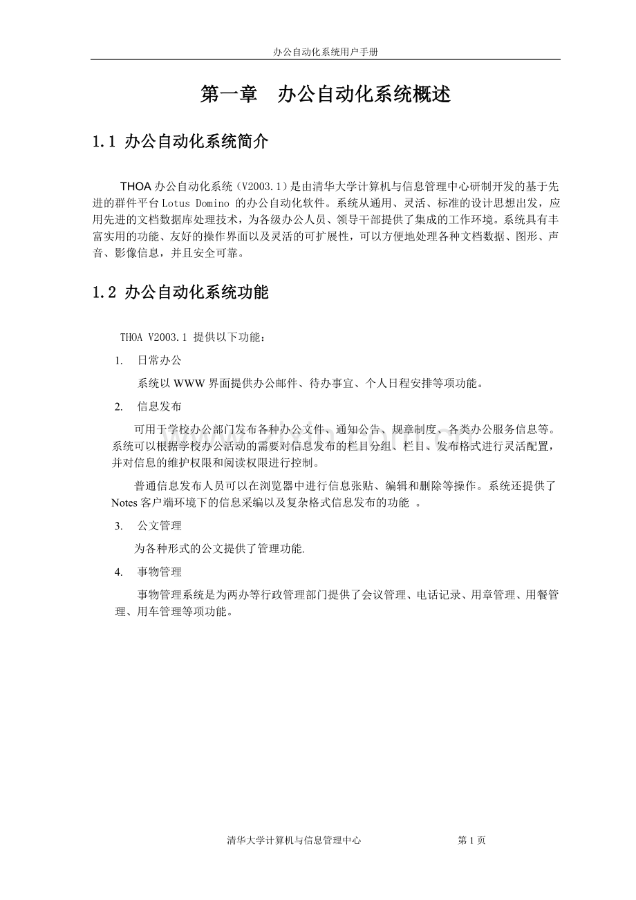 OA办公自动化系统.docx_第3页