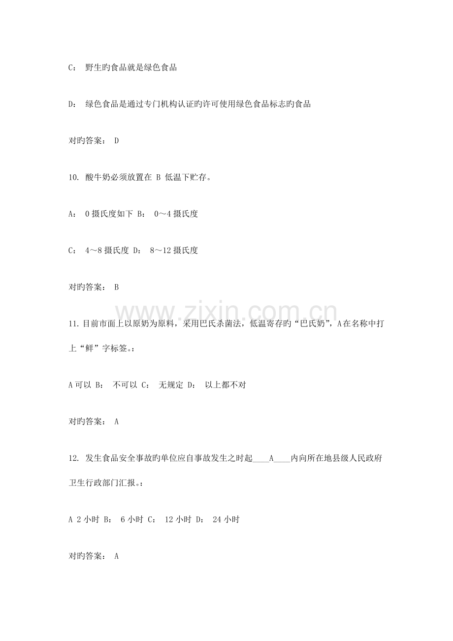 2023年食品安全知识竞赛模拟试题及答案.doc_第3页