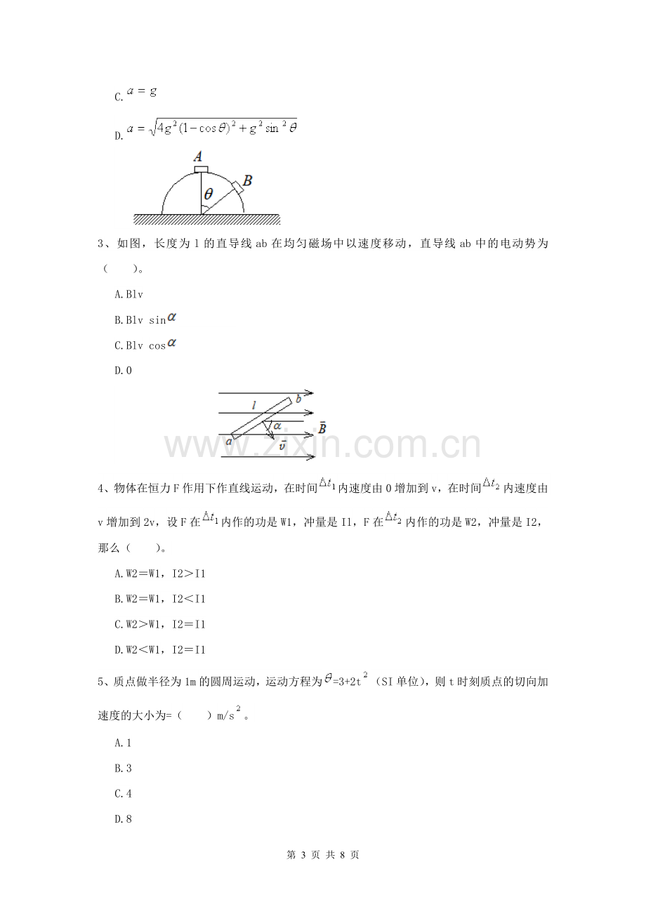 2022年大学环境科学专业《大学物理(二)》开学考试试题A卷-附解析.doc_第3页