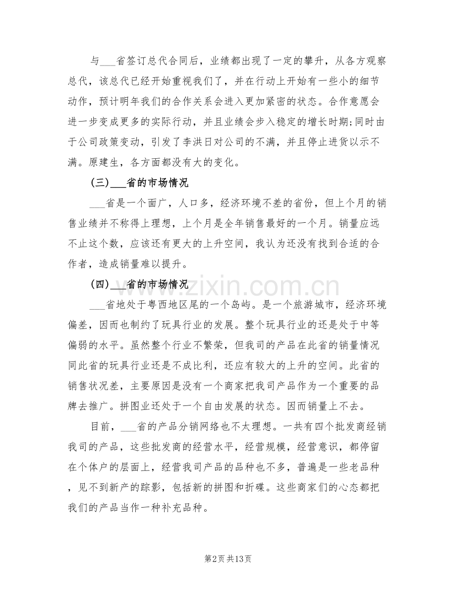 2022年营销经理工作总结范文.doc_第2页