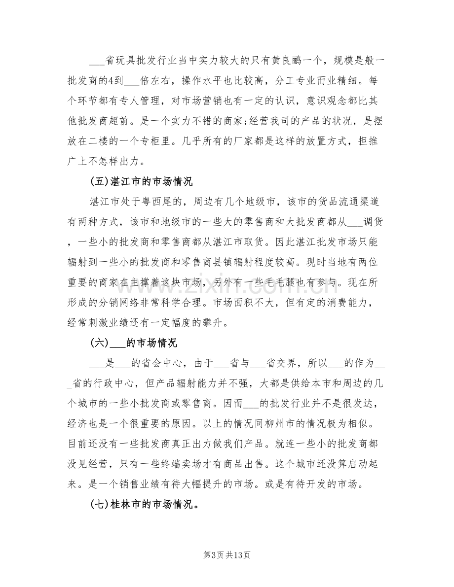 2022年营销经理工作总结范文.doc_第3页