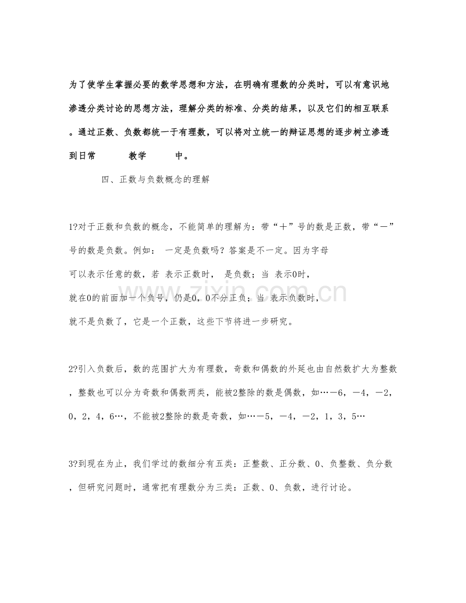 初中数学-七年级数学教案正数与负数.docx_第3页