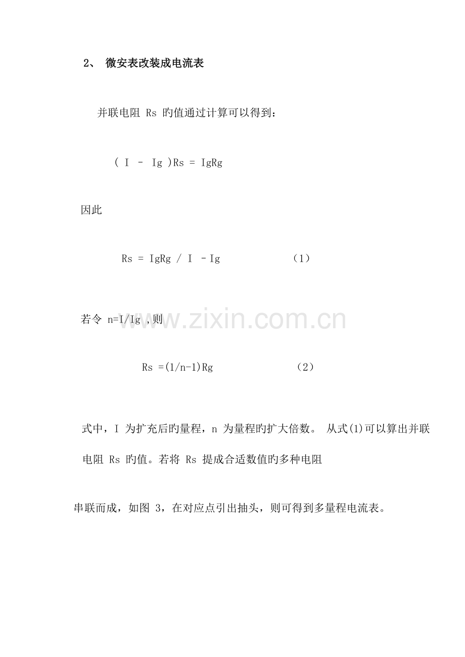 2023年电表改装实验报告.docx_第3页