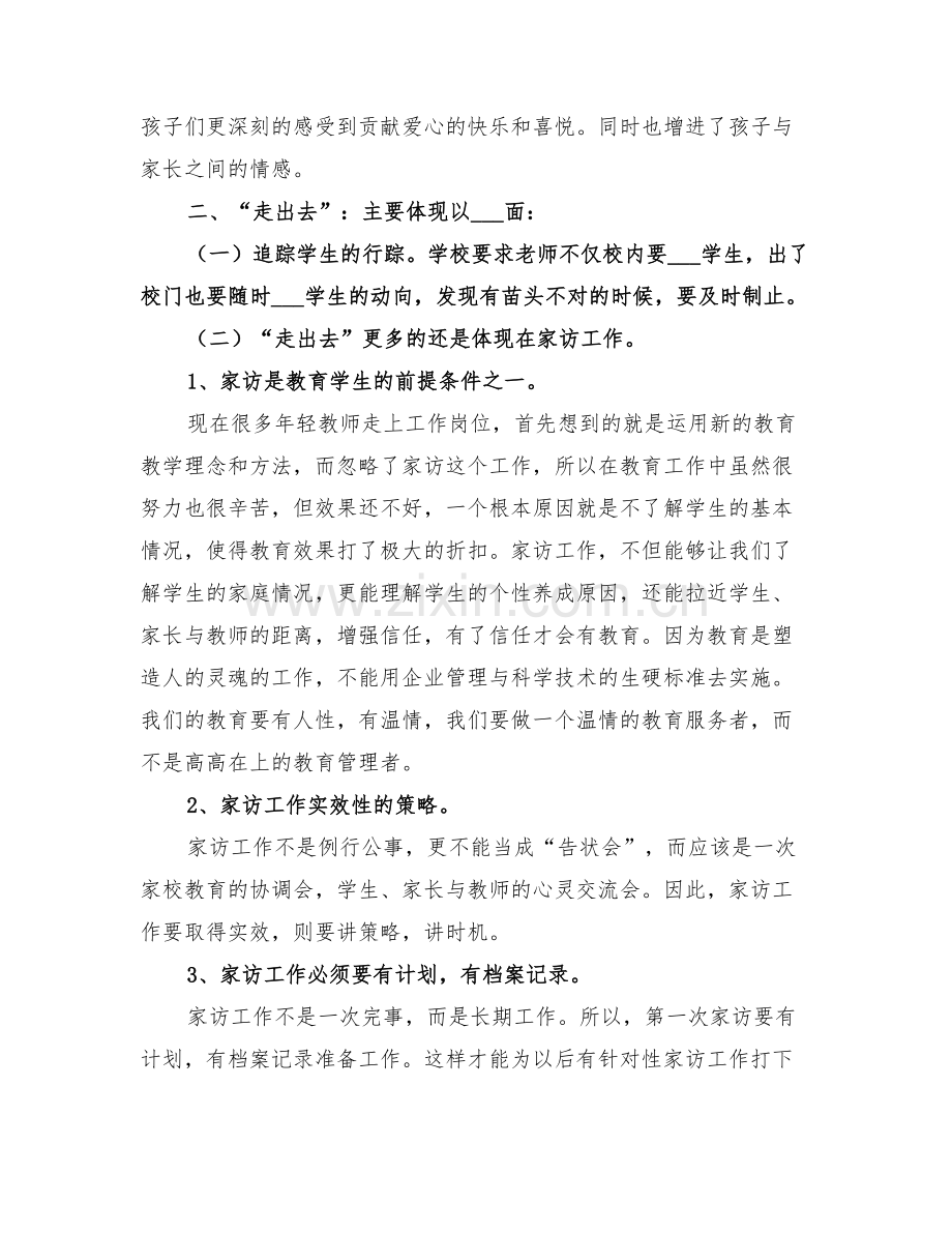 2022年家校共育阶段性总结.doc_第3页