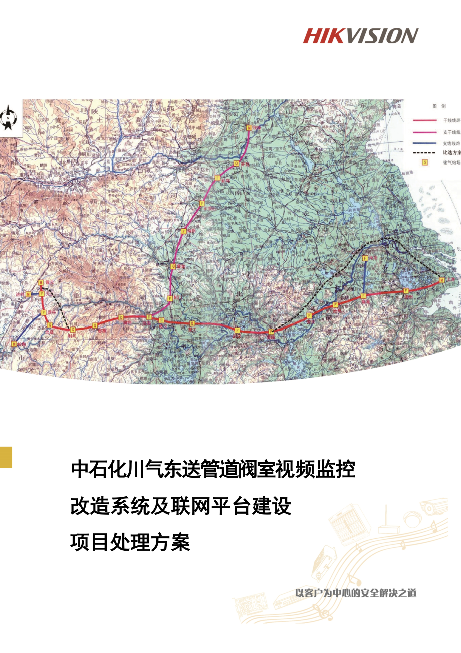 视频监控改造系统及联网平台建设项目解决方案.docx_第1页