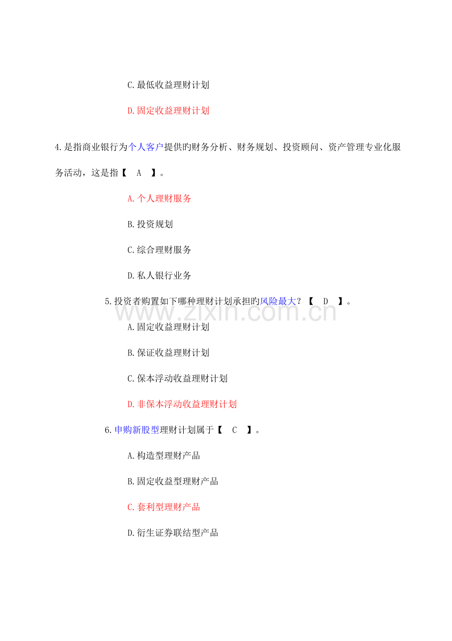 2023年河南省农村信用社招聘考试金融基础知识模拟试题附参考答案网络版.doc_第2页