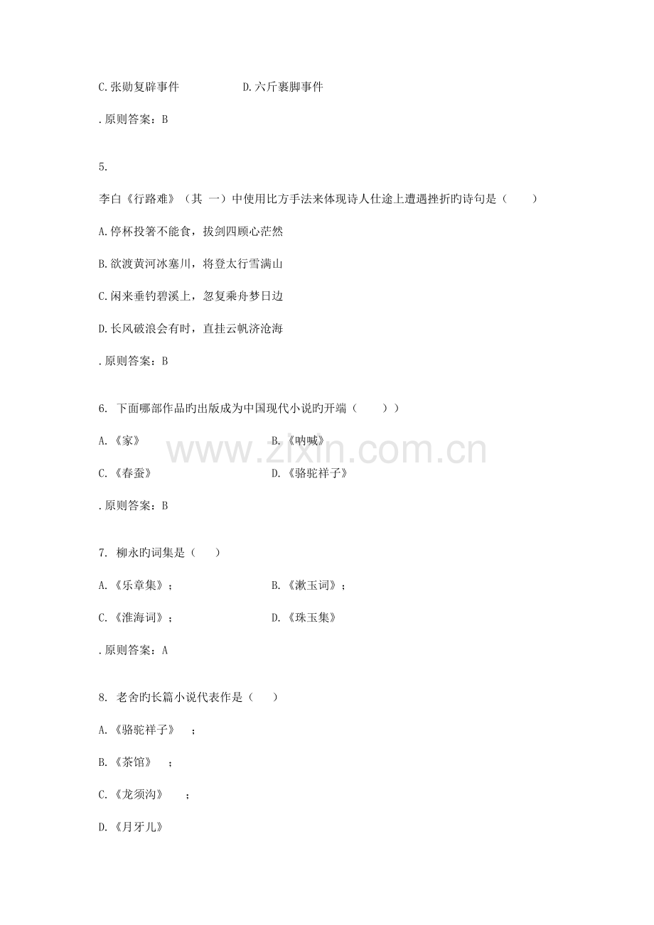 2023年大学语文题库.doc_第2页