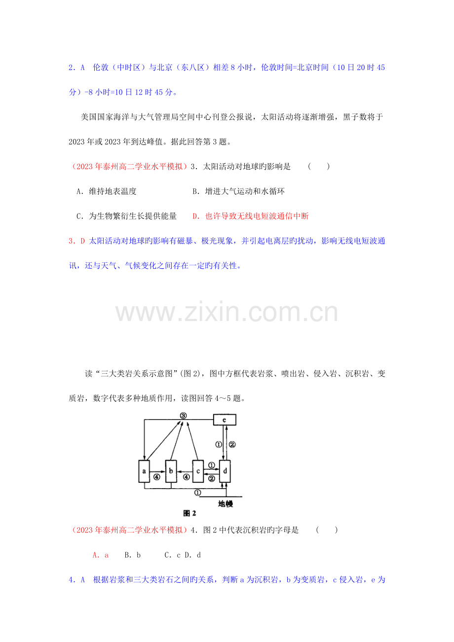 2023年泰州市学业水平模拟卷.doc_第2页