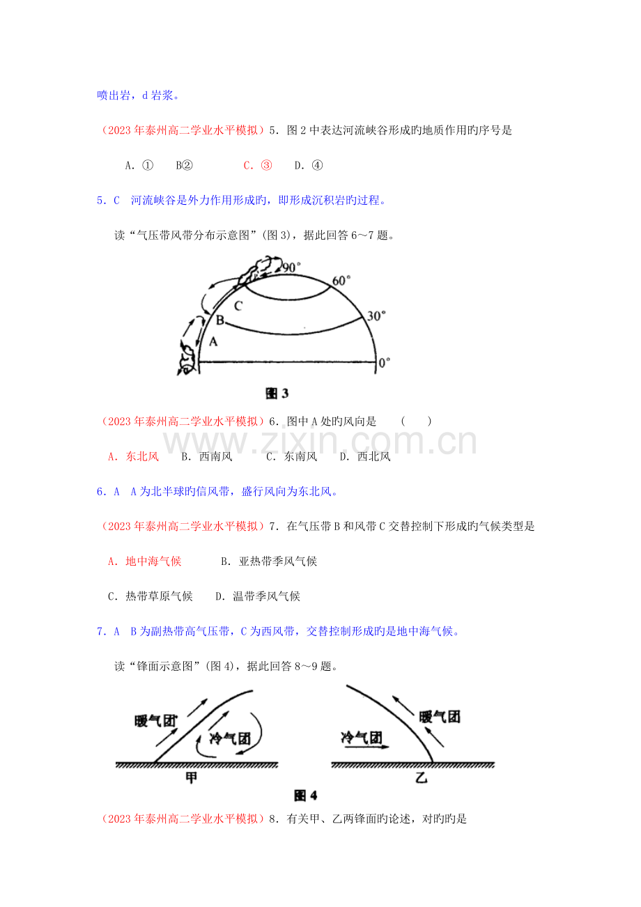 2023年泰州市学业水平模拟卷.doc_第3页