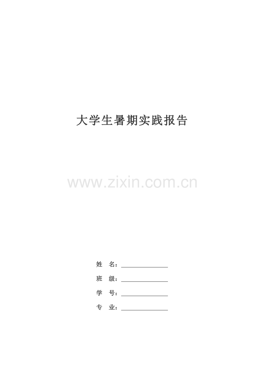 大学生实习报告(办公室文员).docx_第1页