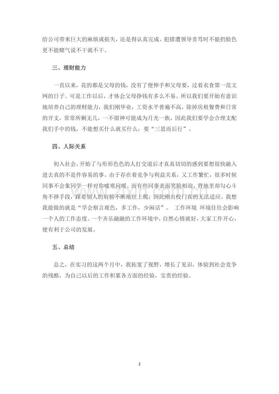 大学生实习报告(办公室文员).docx_第3页