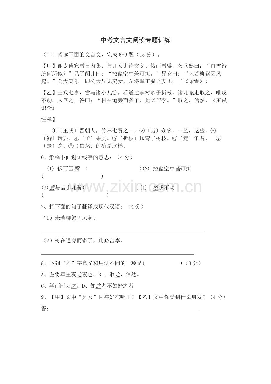 中考文言文阅读专题训练.docx_第1页