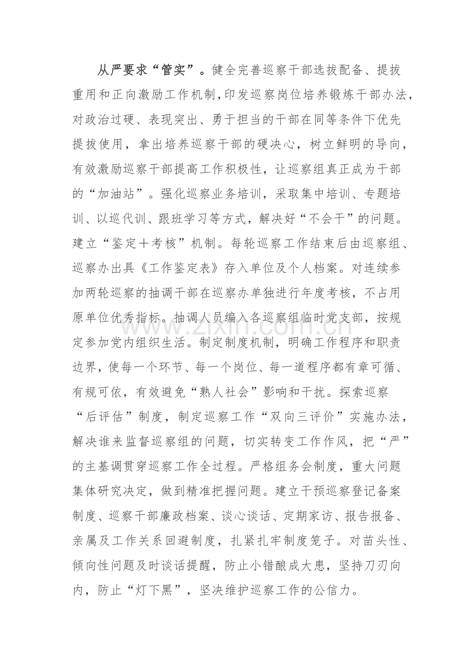 打造高质量巡察人才库工作总结.docx_第3页