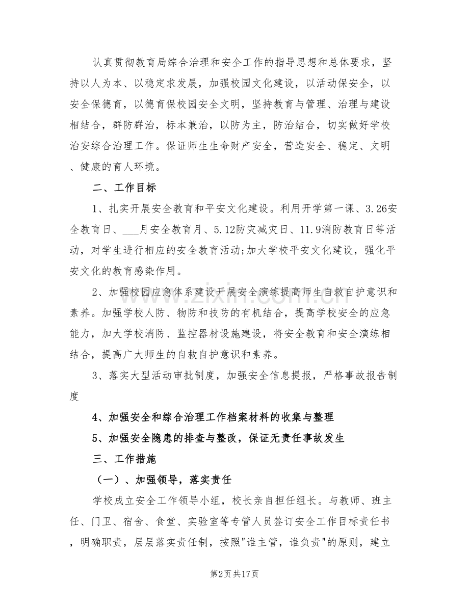 2022年初级中学消防安全活动总结.doc_第2页