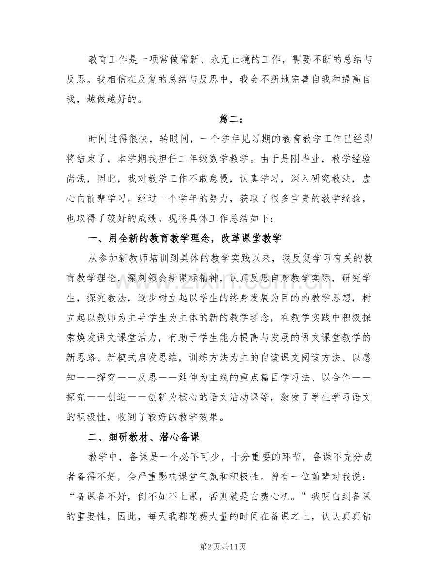 2022年新教师个人试用期转正工作总结.doc_第2页