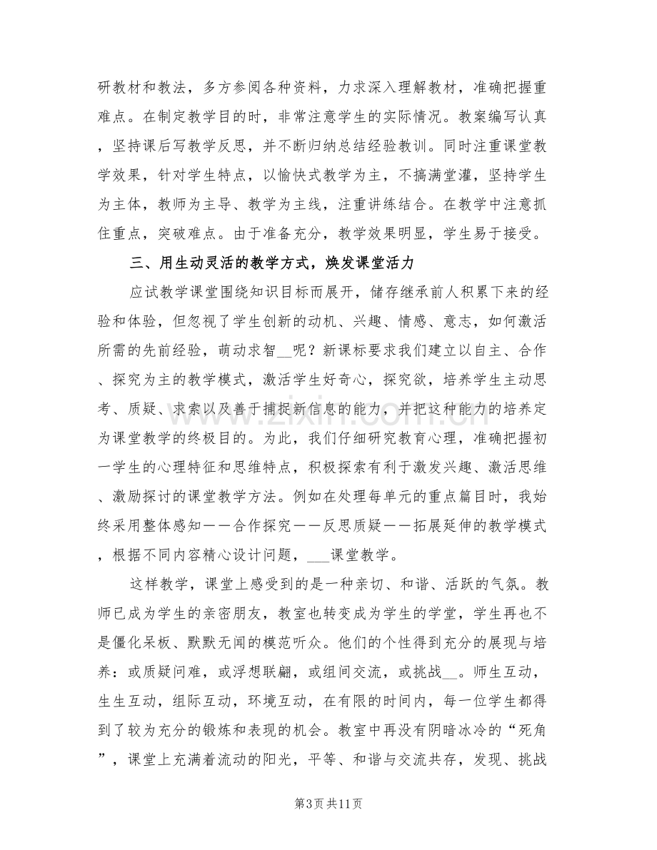 2022年新教师个人试用期转正工作总结.doc_第3页