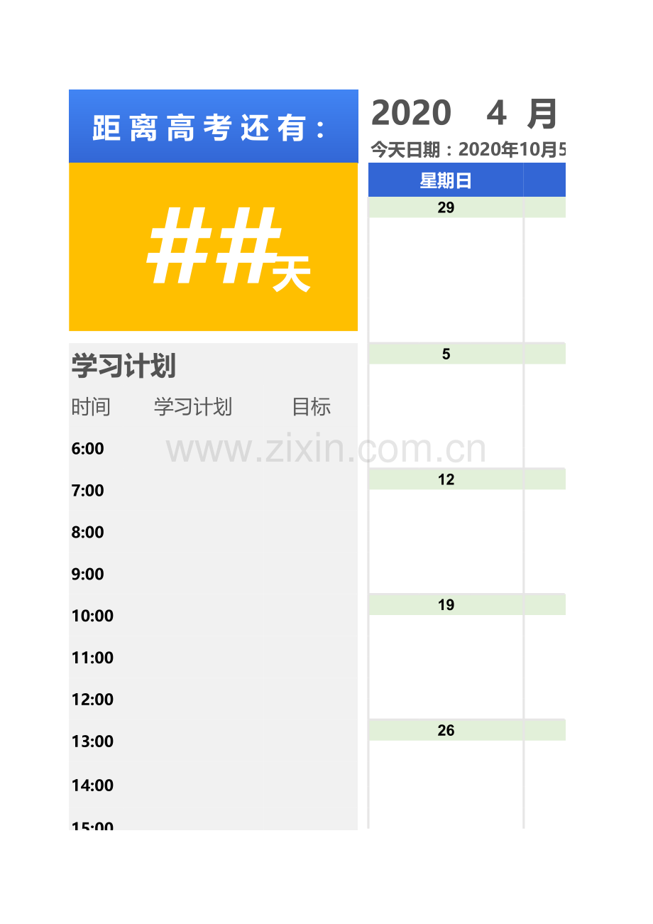 高考学习计划表(倒计时).xlsx_第1页