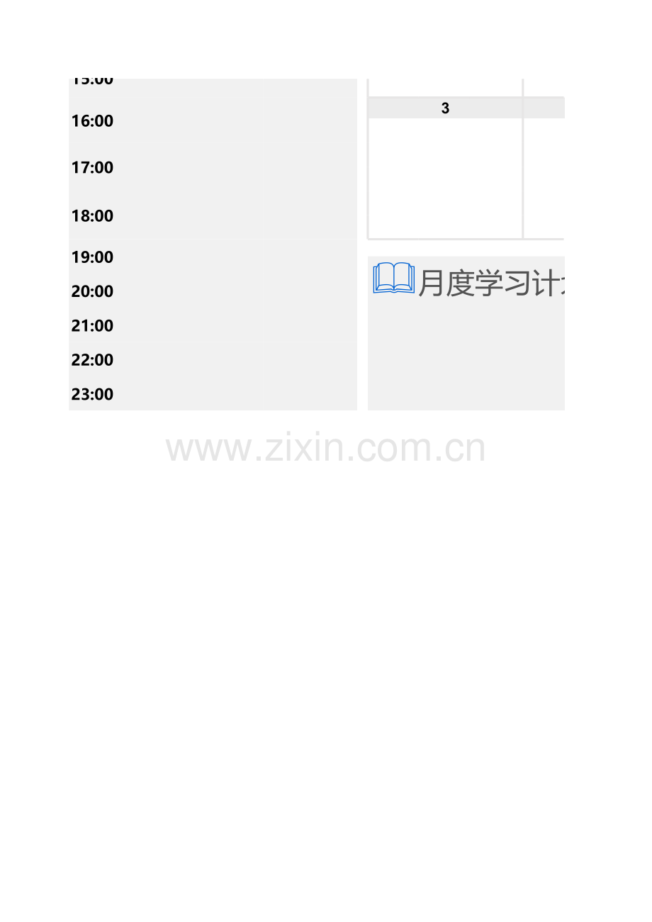 高考学习计划表(倒计时).xlsx_第2页