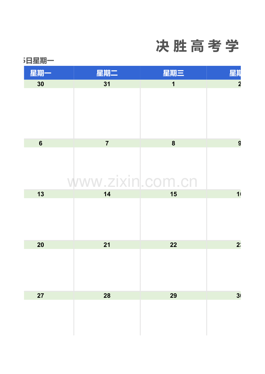 高考学习计划表(倒计时).xlsx_第3页