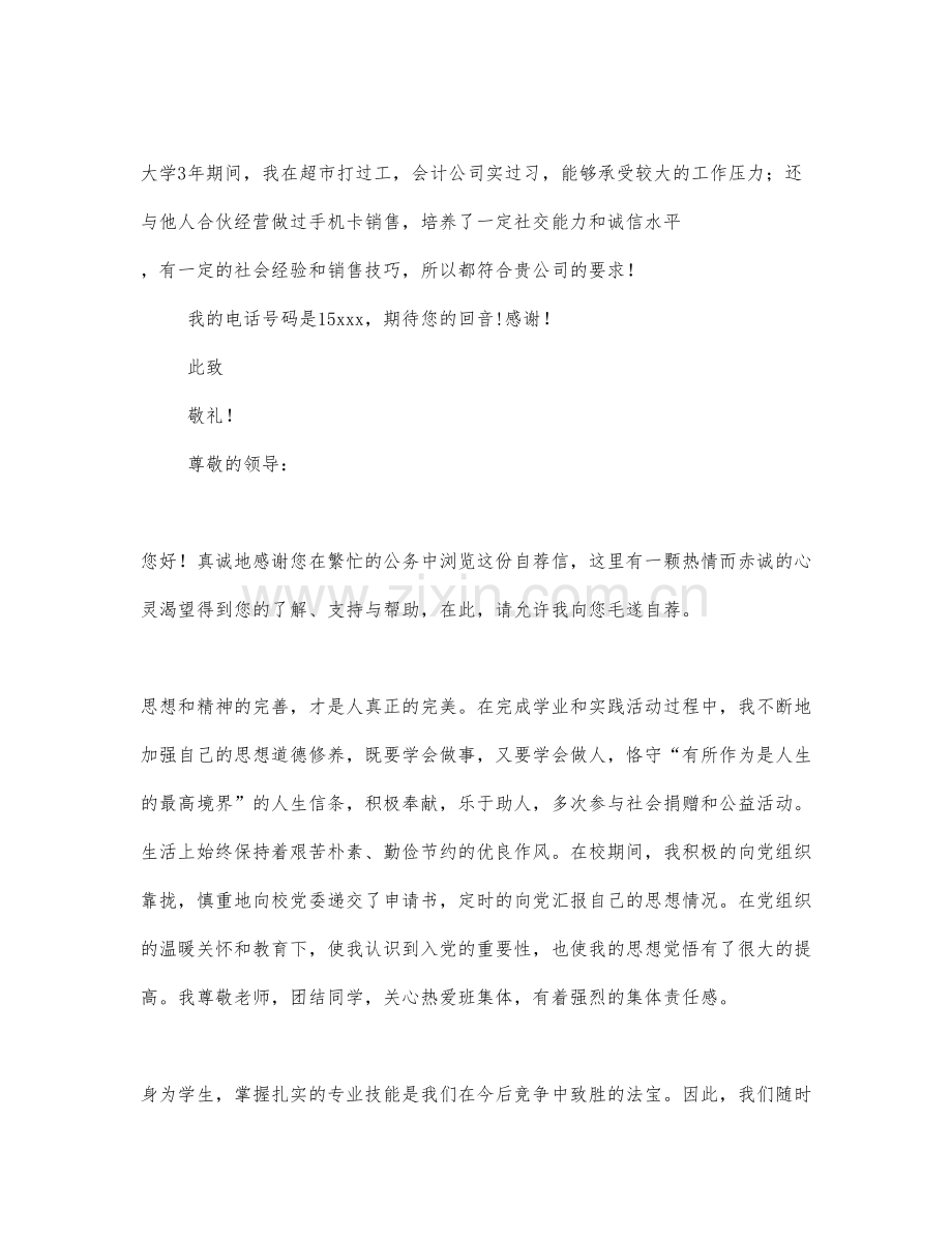 有关应届毕业生的自荐信范文通用.docx_第3页