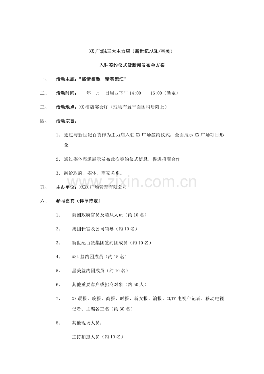 XX品牌入驻签约仪式暨新闻发布会方案.docx_第2页