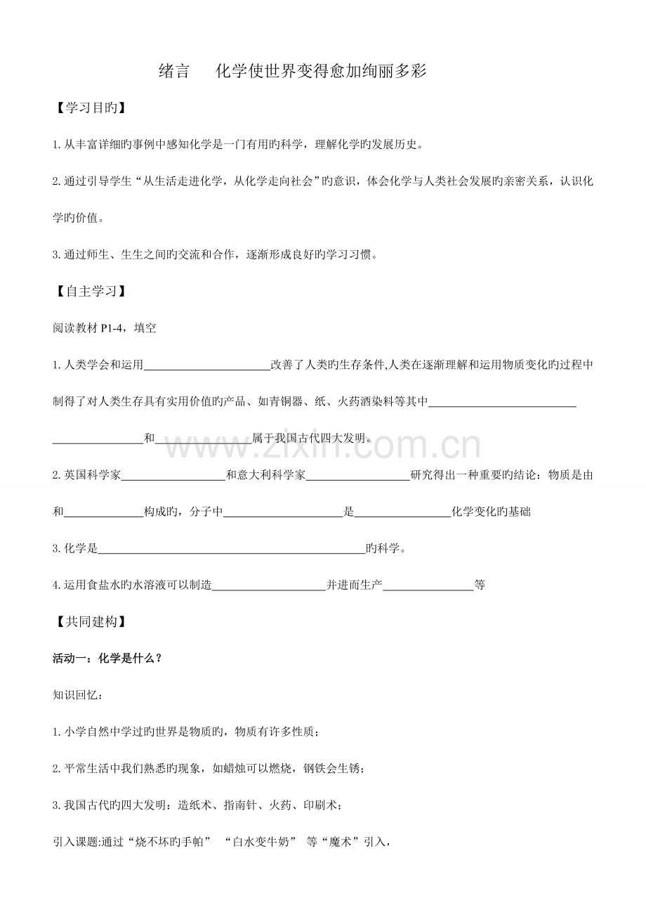 2023年新人教版初三化学全册导学案.doc_第1页