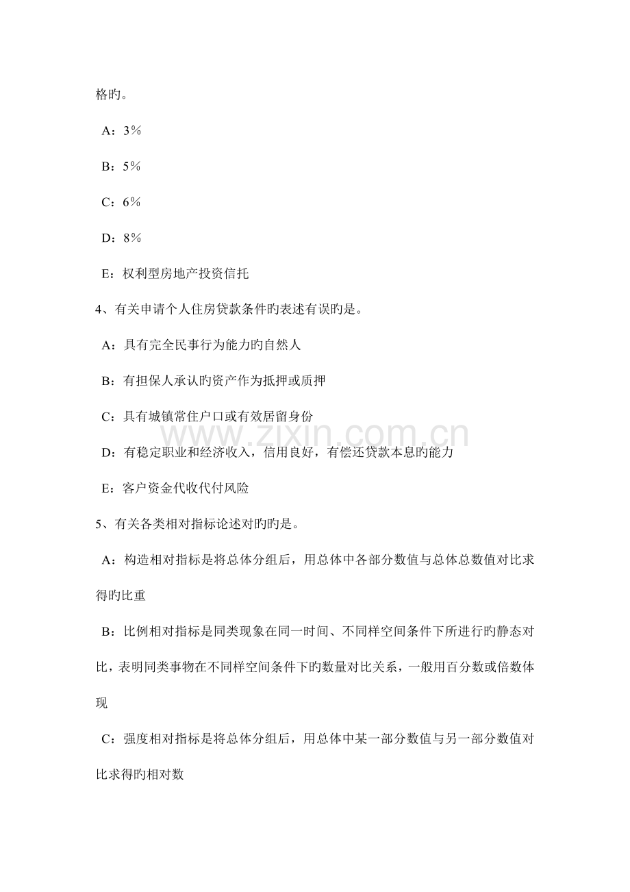 2023年宁夏省房地产经纪人申请设立房地产经纪机构的条件模拟试题.docx_第2页