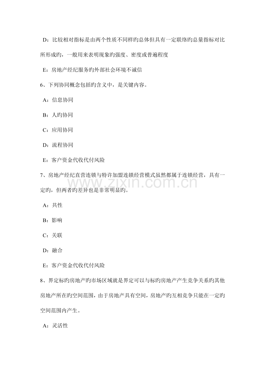 2023年宁夏省房地产经纪人申请设立房地产经纪机构的条件模拟试题.docx_第3页