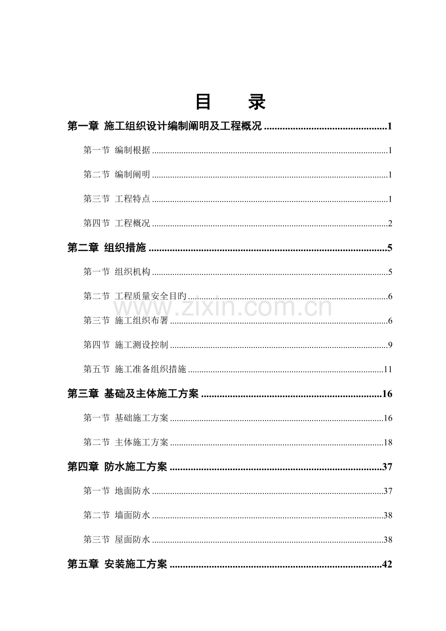 粮食储备库扩建工程施工组织设计.doc_第1页