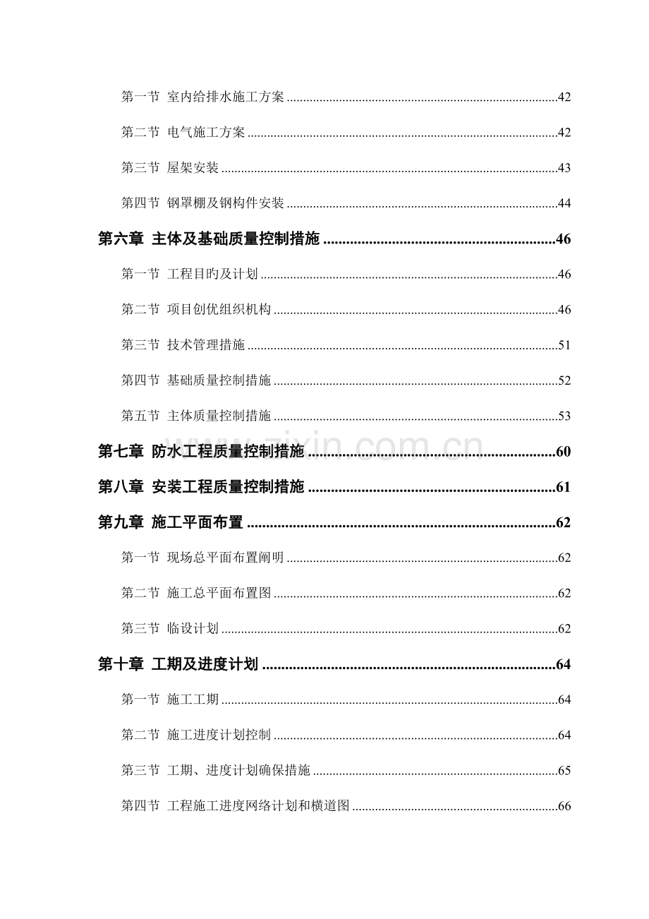 粮食储备库扩建工程施工组织设计.doc_第2页