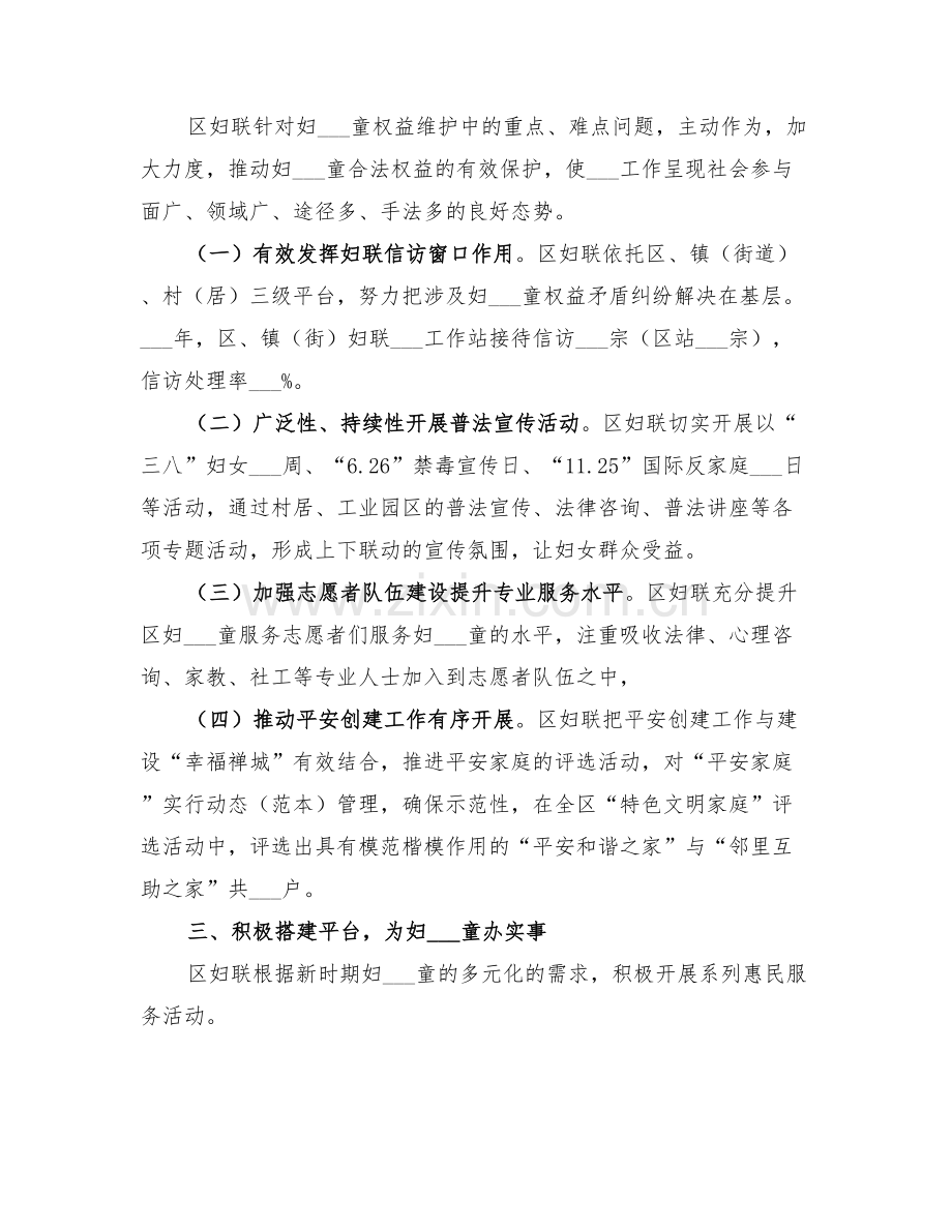 2022年区妇联年度工作总结范文.doc_第2页