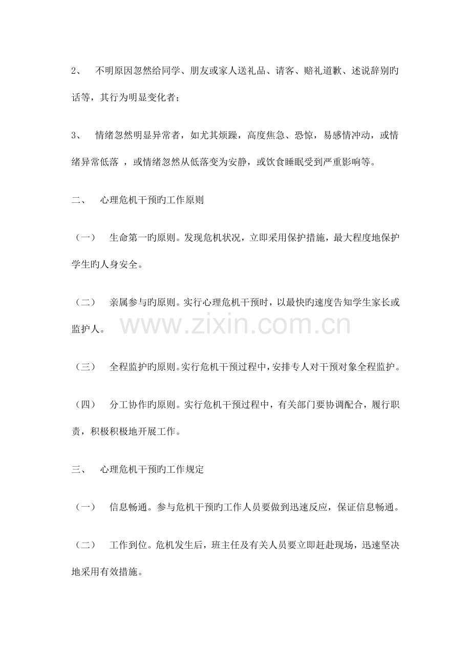 2023年心理危机干预应急预案.doc_第3页