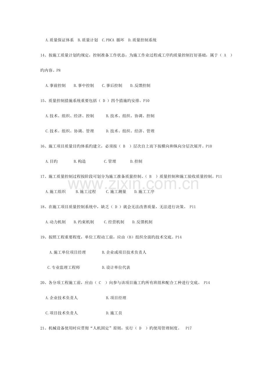 2023年施工员考试习题及答案模板.doc_第3页