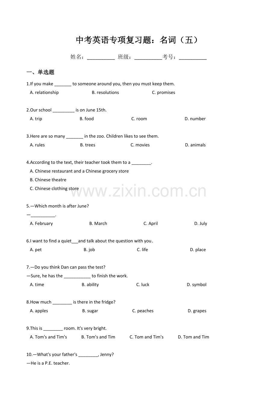 中考英语专项复习题：名词(五).docx_第1页