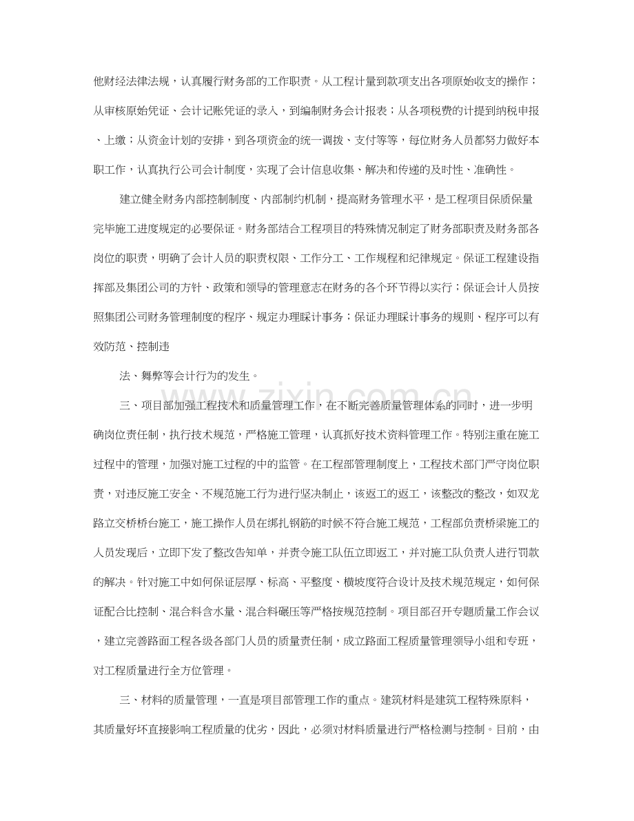 项目自查自纠整改报告.doc_第2页