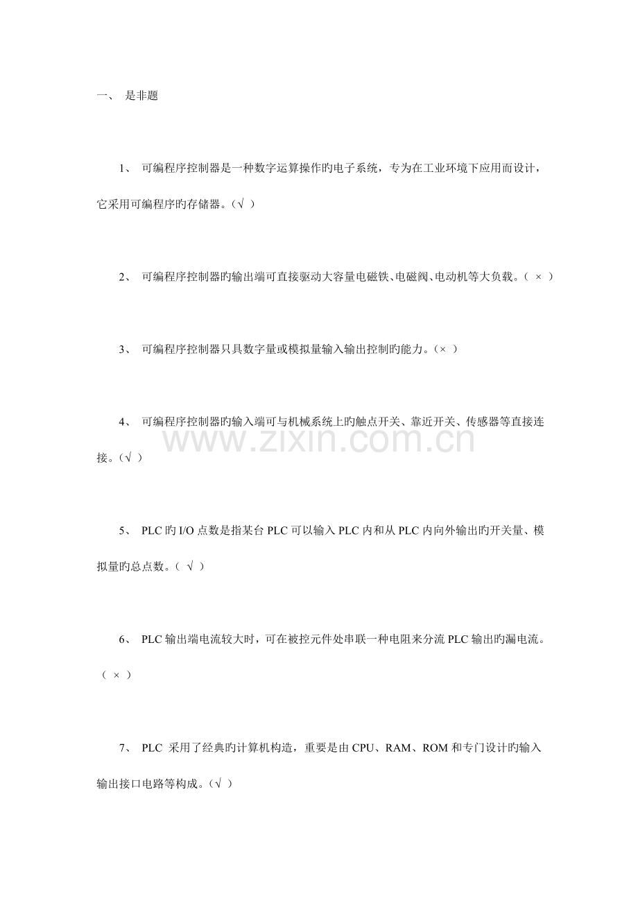 2023年plc面试题.doc_第1页