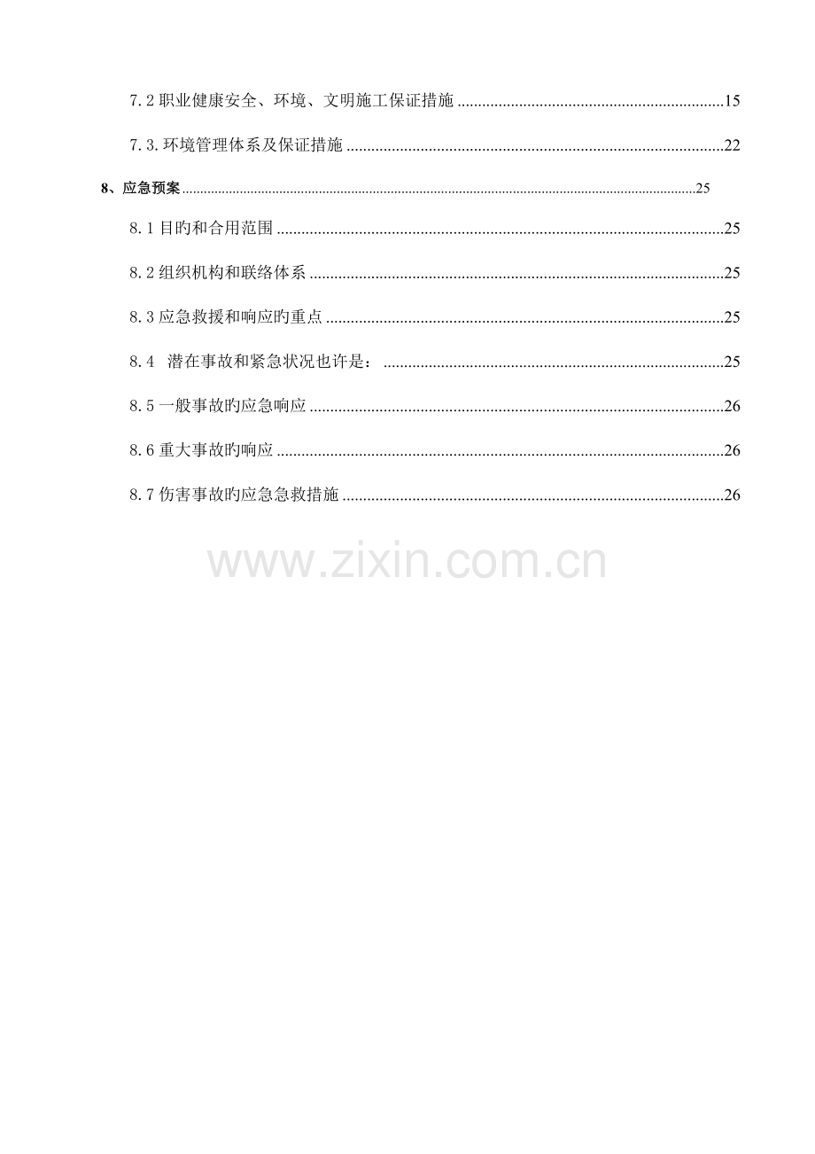 高炉出铁场平台土建工程施工方案.doc_第2页