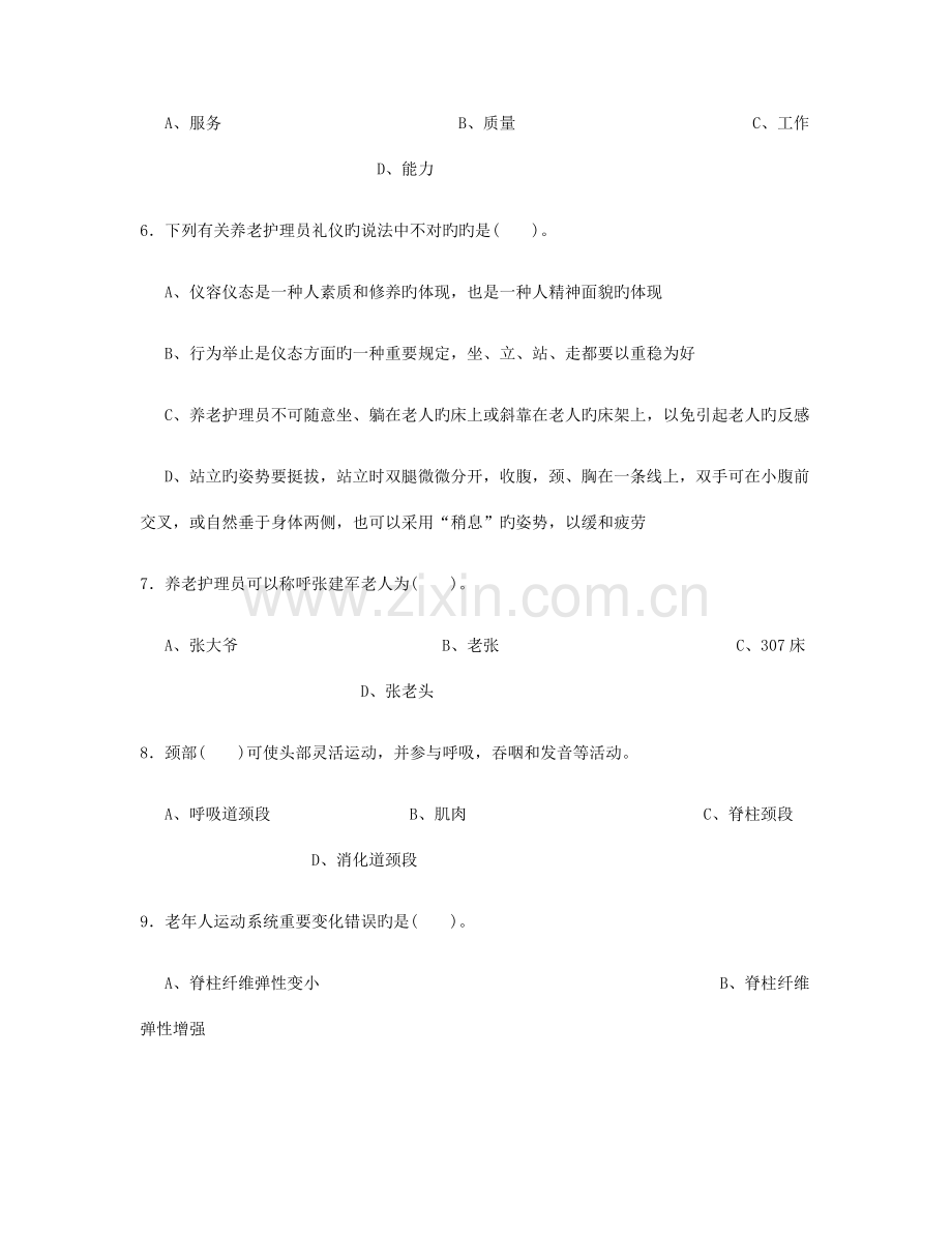 2023年养老护理员中级理论知识试卷及答案.doc_第3页