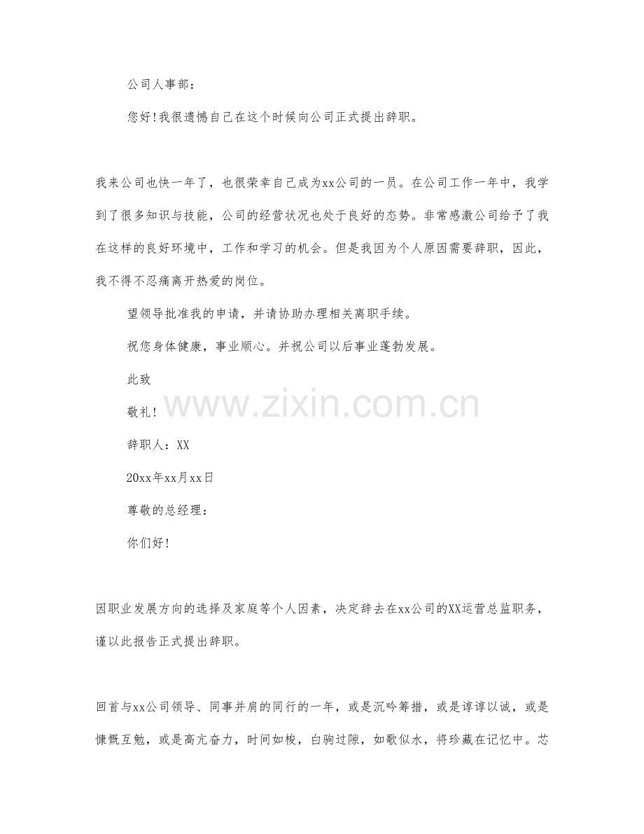 有关技术总监辞职报告范文三篇.docx_第1页