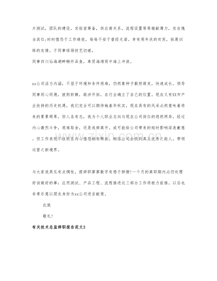 有关技术总监辞职报告范文三篇.docx_第2页