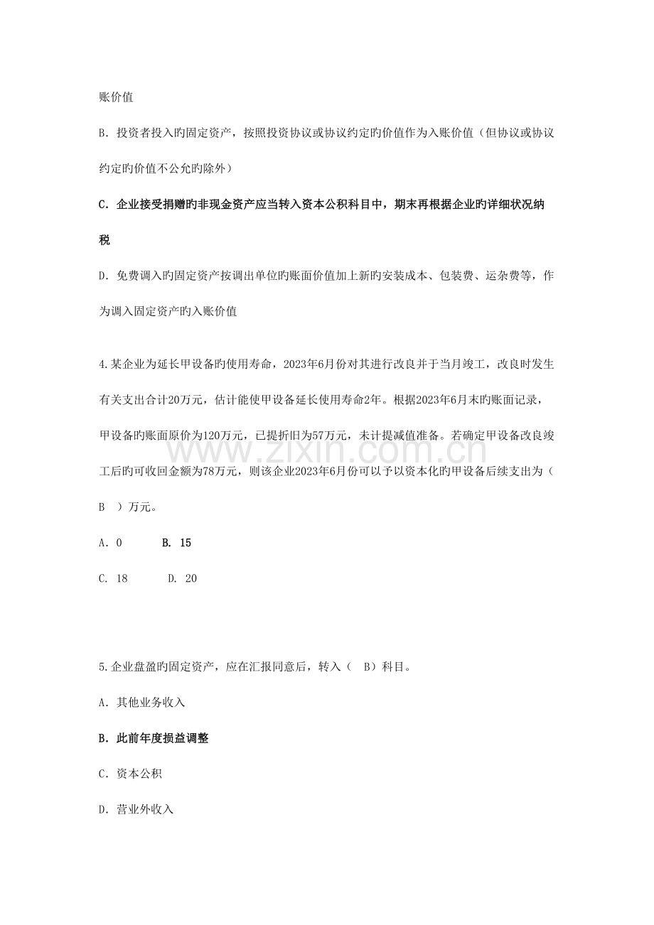 2023年会计继续教育固定资产.doc_第2页