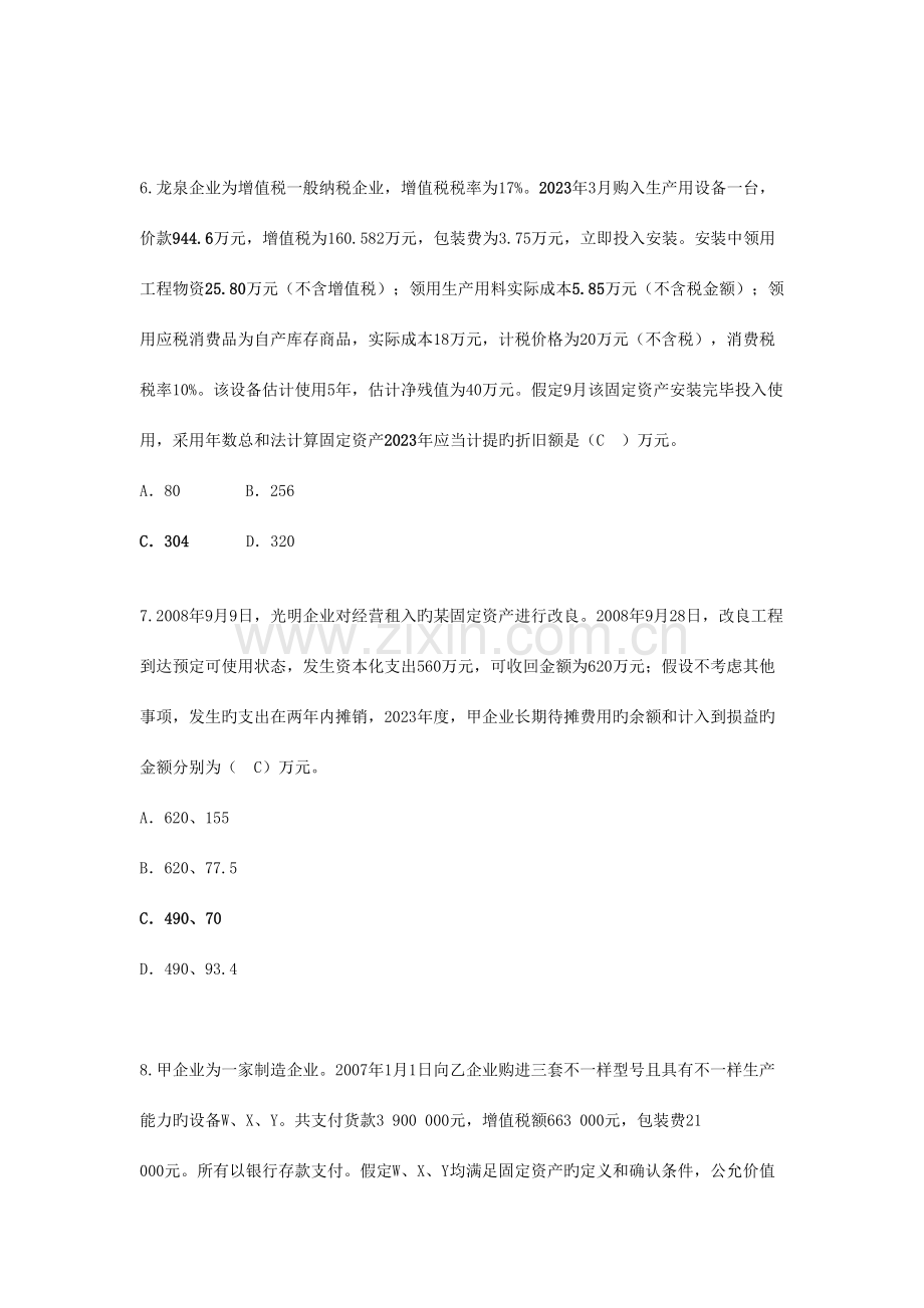 2023年会计继续教育固定资产.doc_第3页