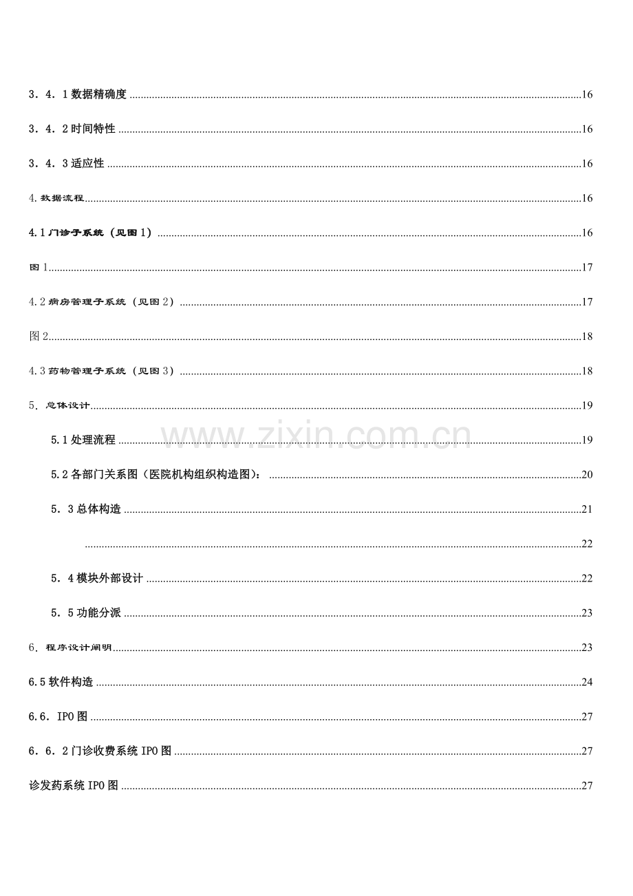 医院管理信息系统课程设计报告.doc_第2页