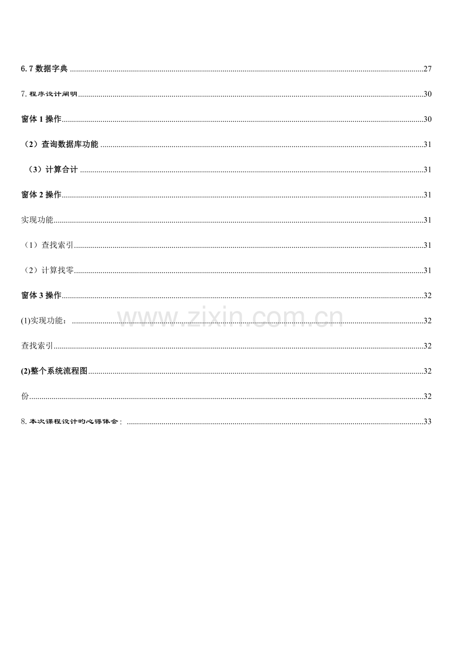 医院管理信息系统课程设计报告.doc_第3页