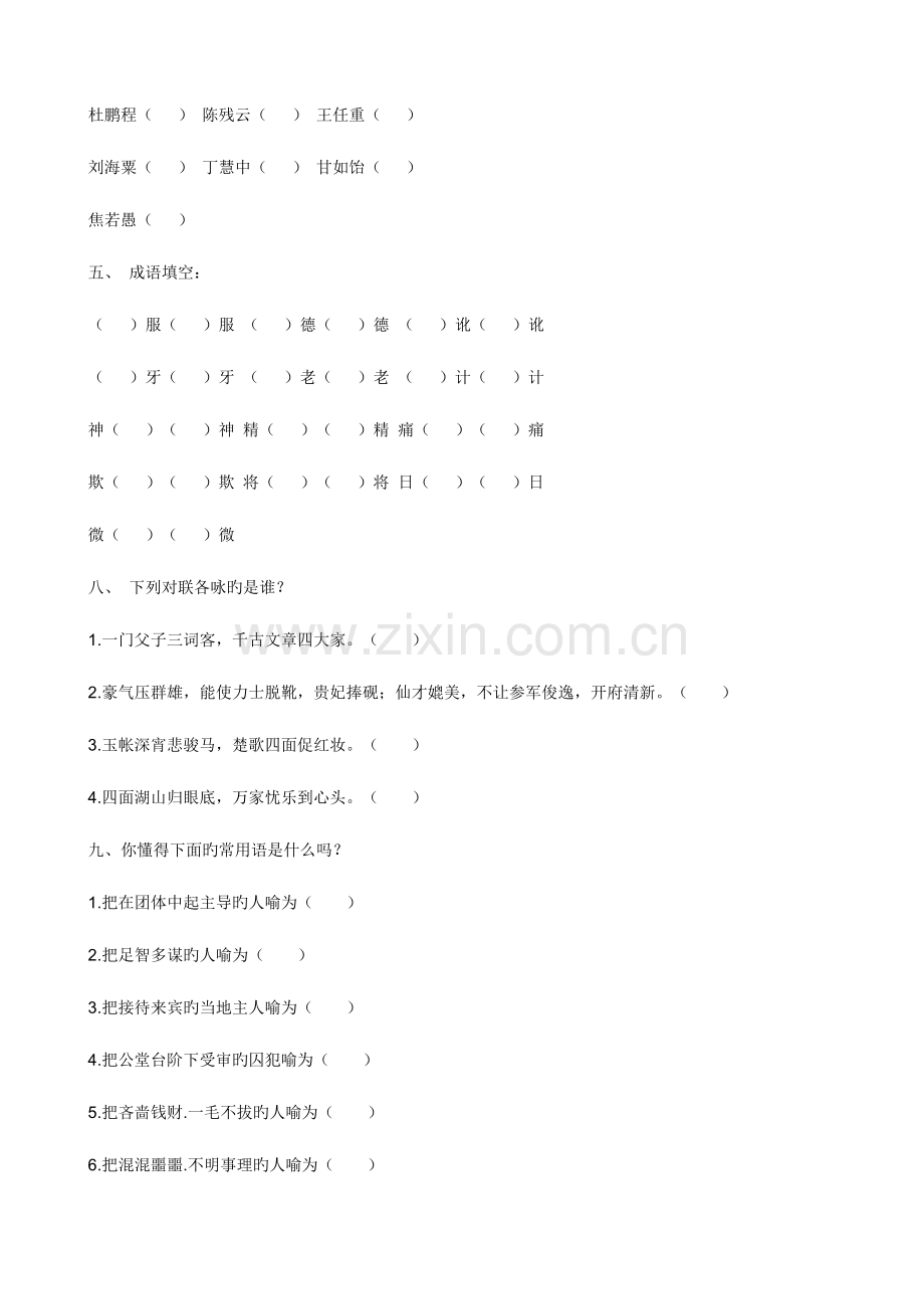 2023年小学语文语文竞赛试题及答案（人教版六年级上）.doc_第2页