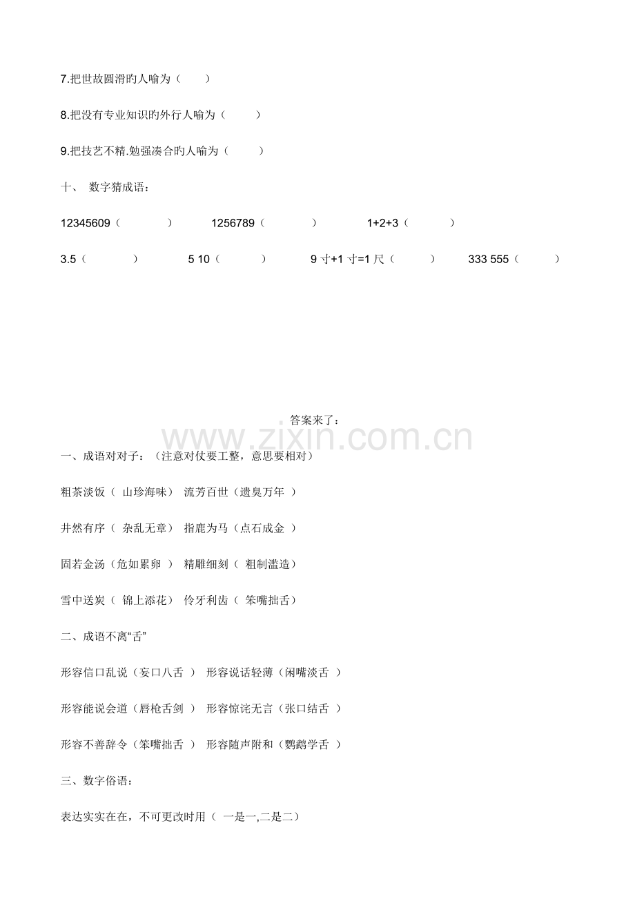 2023年小学语文语文竞赛试题及答案（人教版六年级上）.doc_第3页