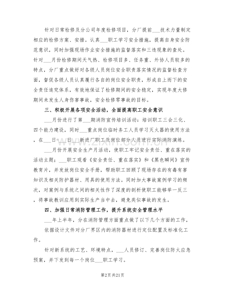 2022年聚氯乙烯分厂上半年安全管理工作总结.doc_第2页