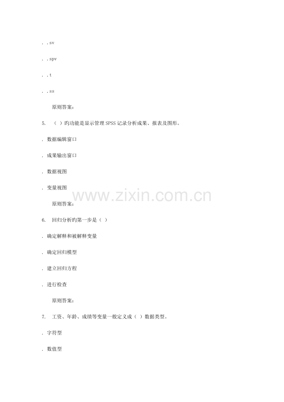 2023年华师秋SPSS统计软件在线作业.doc_第2页